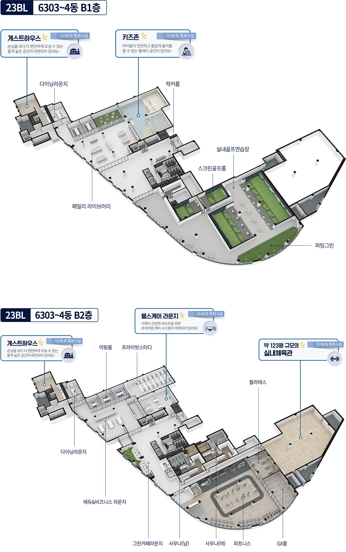 더샵 검단레이크파크 23BL 커뮤니티 시설