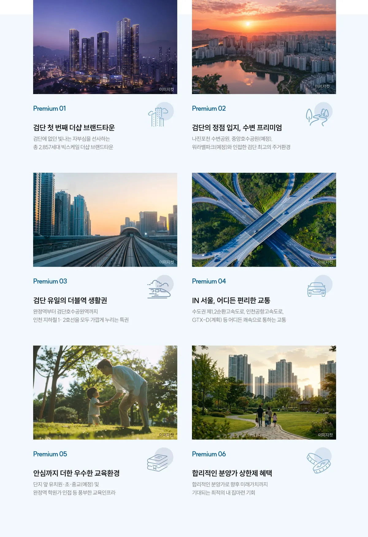 더샵 검단레이크파크 6대 프리미엄